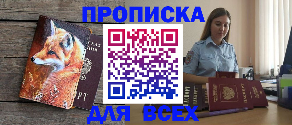 временная регистрация собственник в Малгобеке