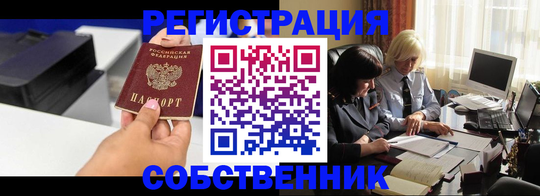 временная регистрация купить в Малгобеке