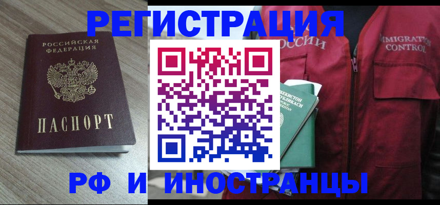 временная регистрация купить в Малгобеке
