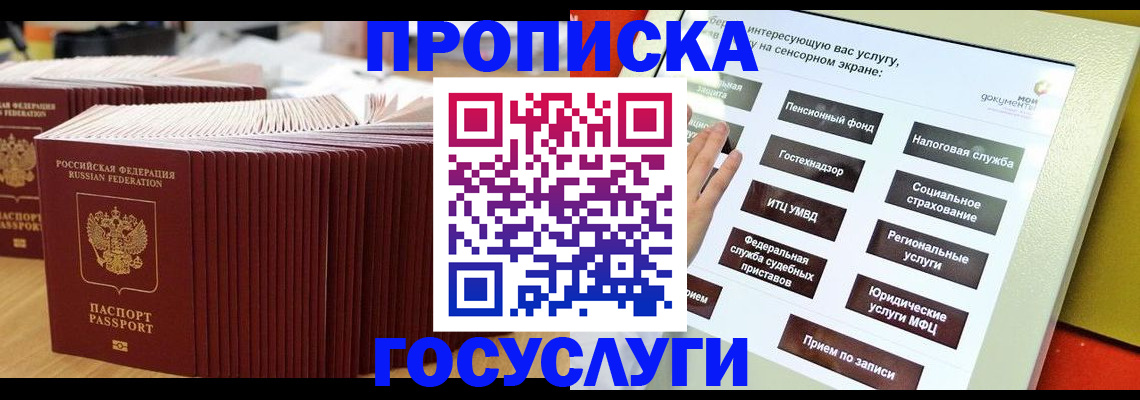 временная регистрация собственник в Малгобеке