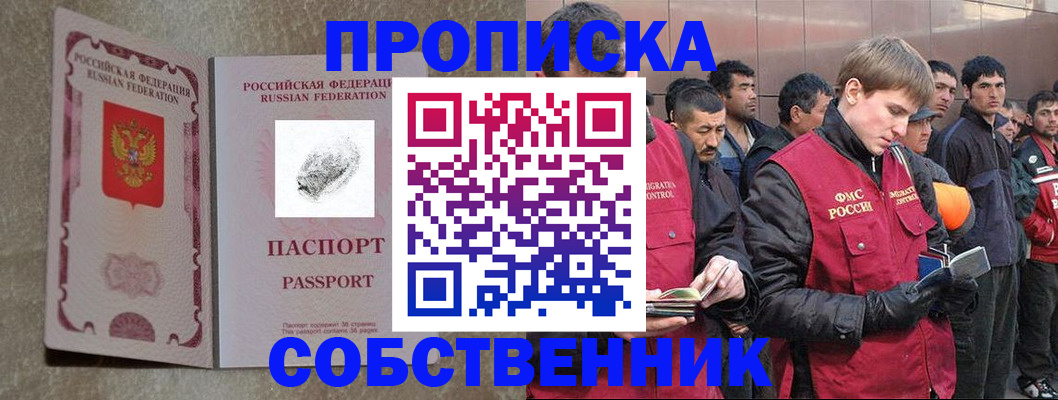 временная регистрация собственник в Малгобеке