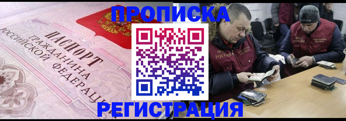 временная регистрация законно в Малгобеке