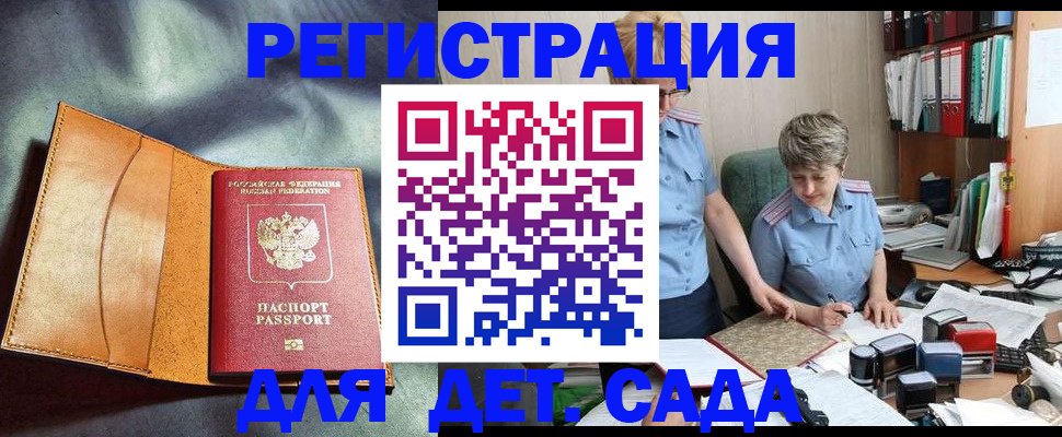прописка штамп в Малгобеке